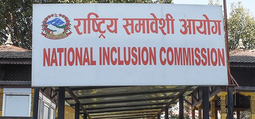 भावी कार्यदिशा बनाउँदै समावेशी आयोग